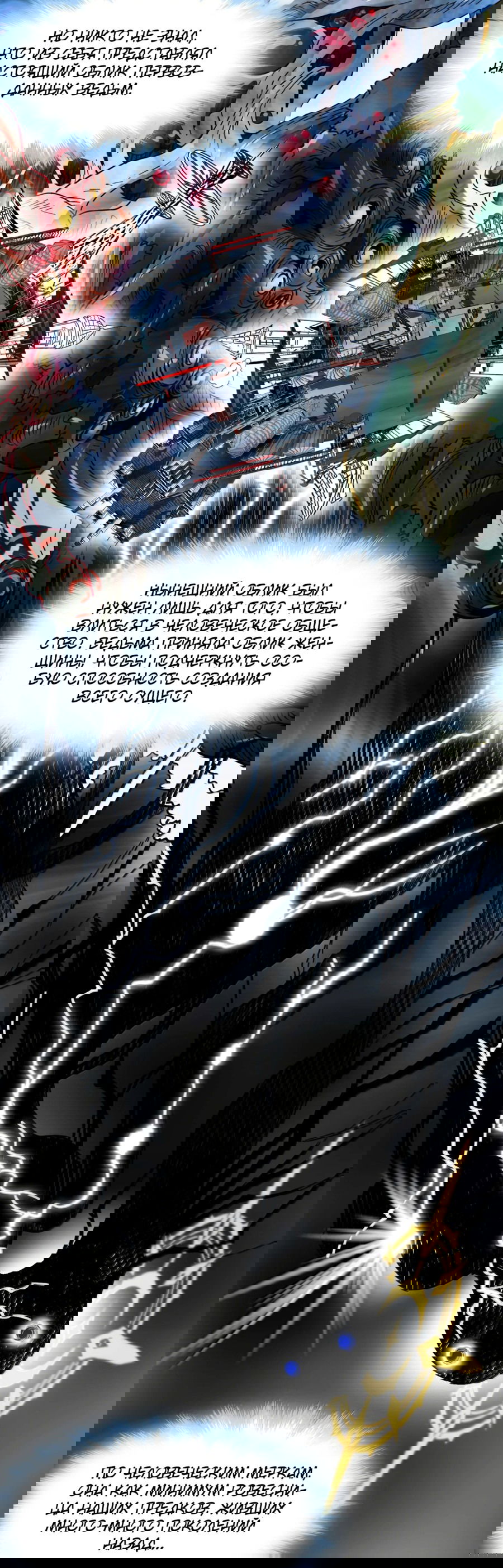 Манга Я правда не слуга злого бога - Глава 144 Страница 12