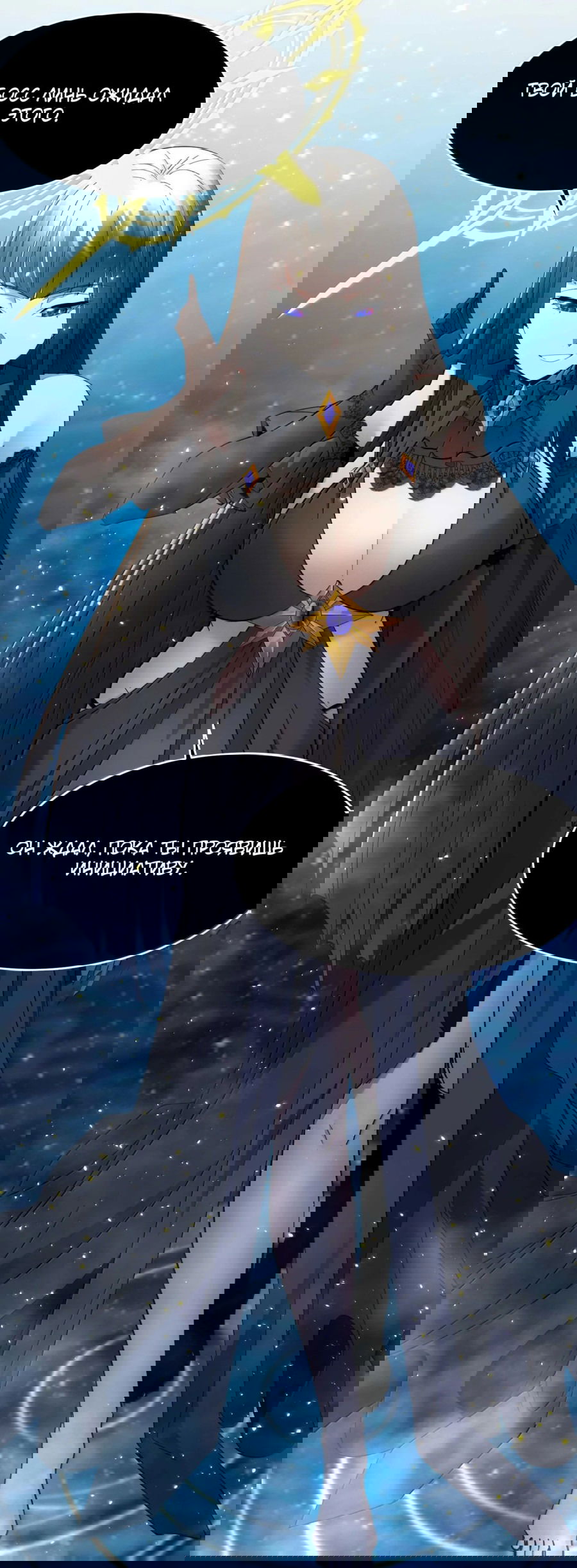 Манга Я правда не слуга злого бога - Глава 144 Страница 30