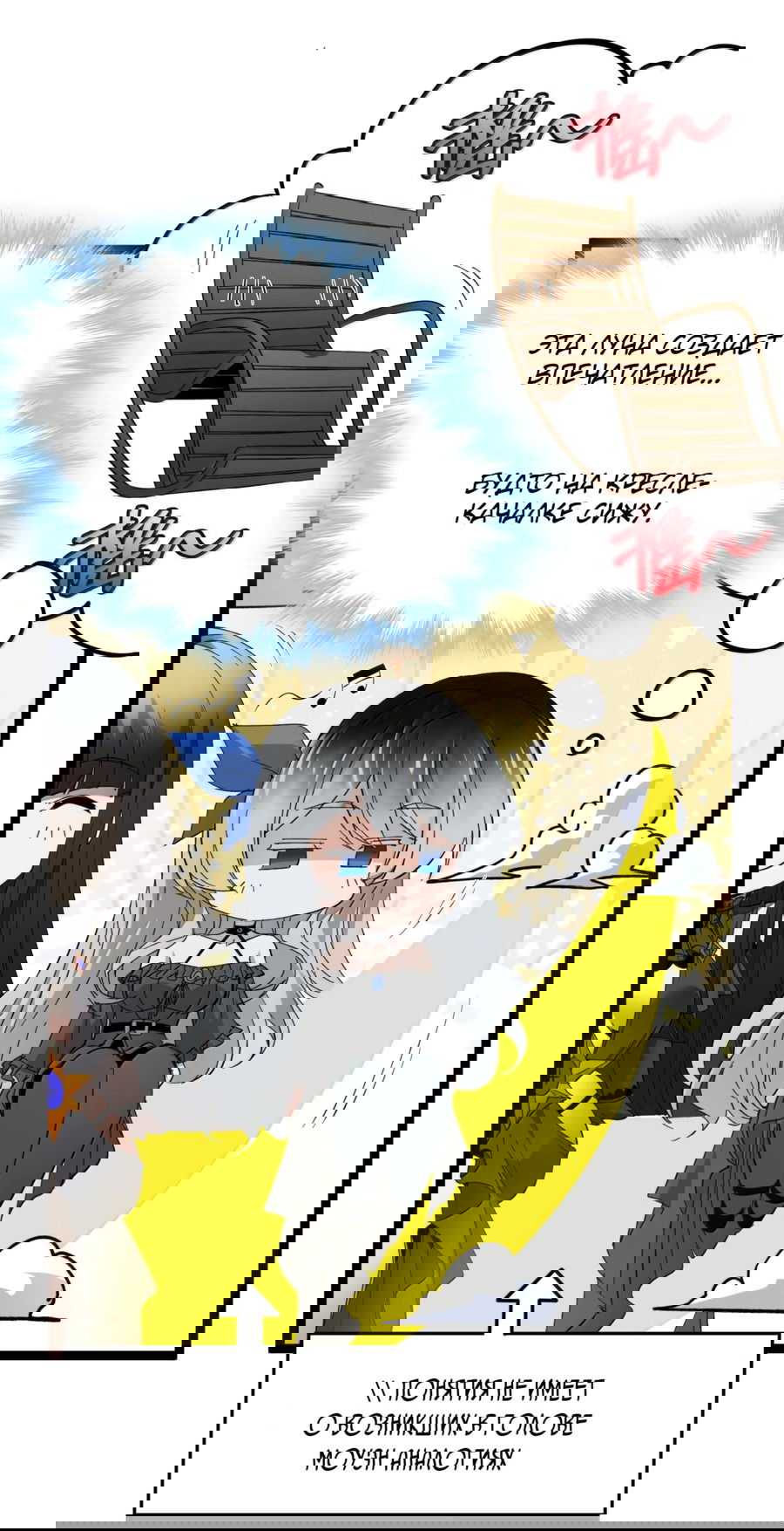 Манга Я правда не слуга злого бога - Глава 144 Страница 61