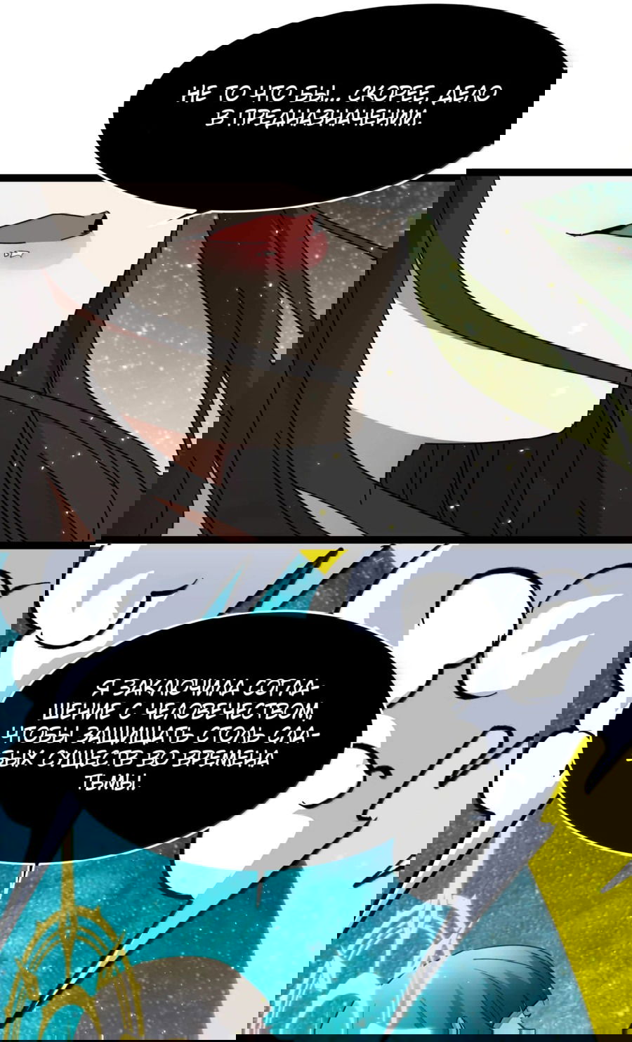 Манга Я правда не слуга злого бога - Глава 144 Страница 62