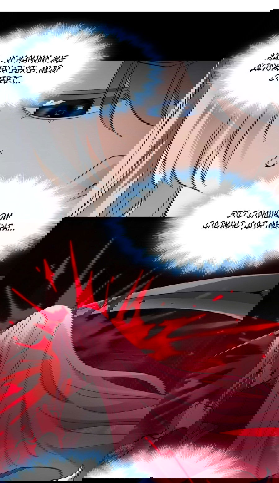 Манга Я правда не слуга злого бога - Глава 144 Страница 44