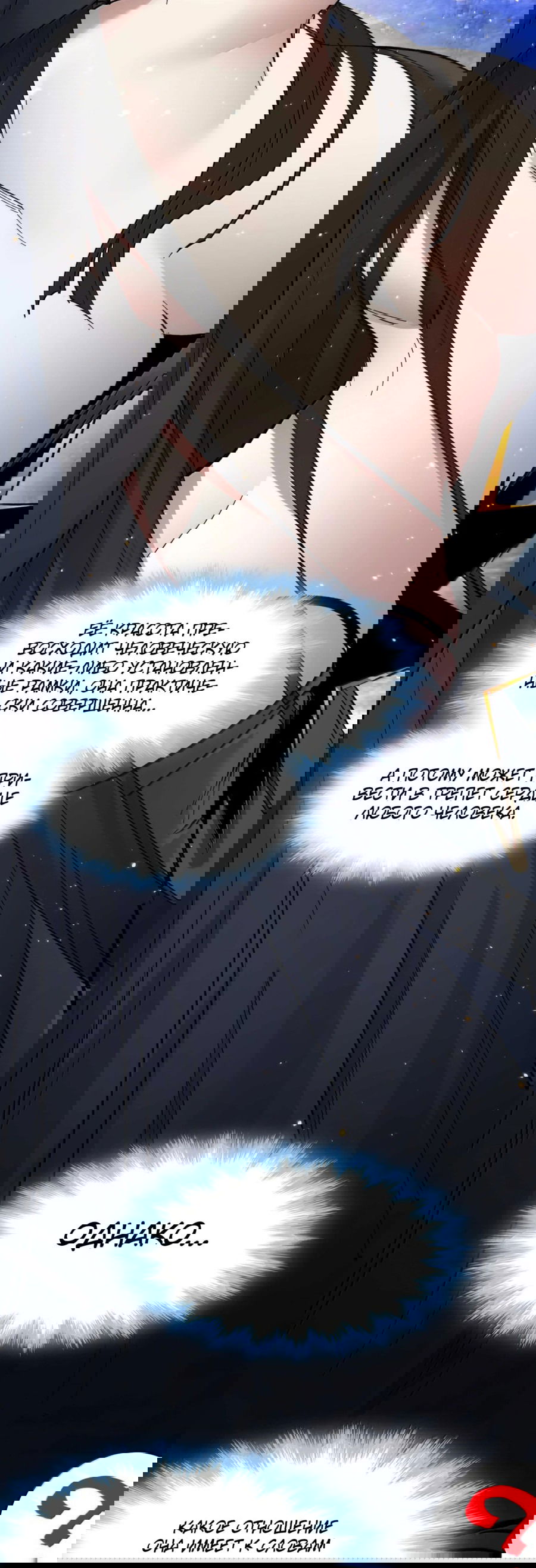 Манга Я правда не слуга злого бога - Глава 144 Страница 8