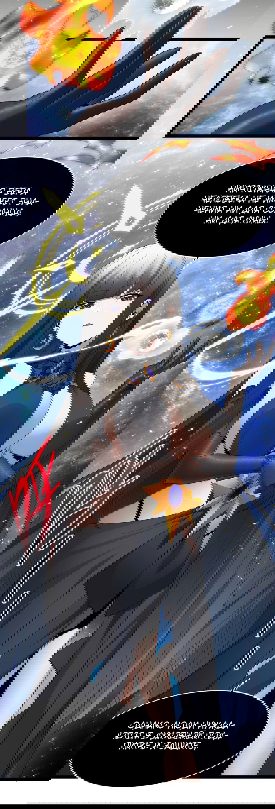 Манга Я правда не слуга злого бога - Глава 144 Страница 48