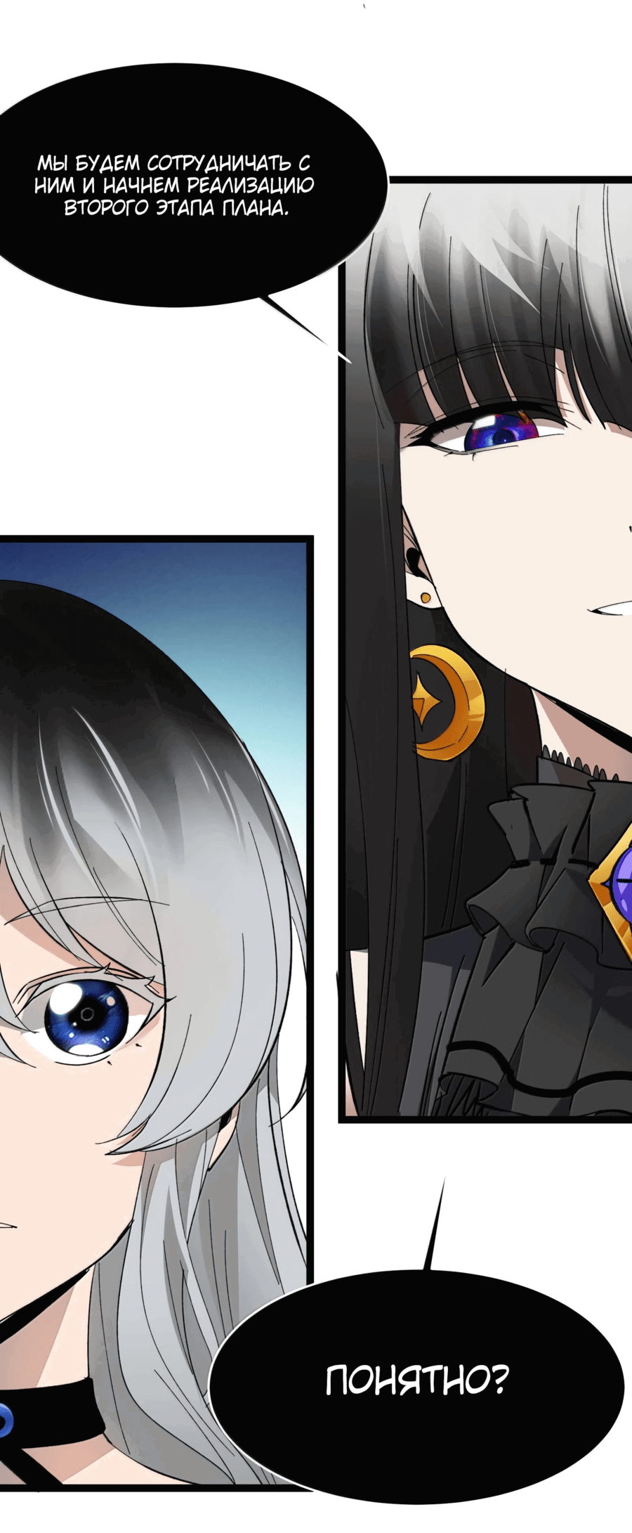 Манга Я правда не слуга злого бога - Глава 144 Страница 34