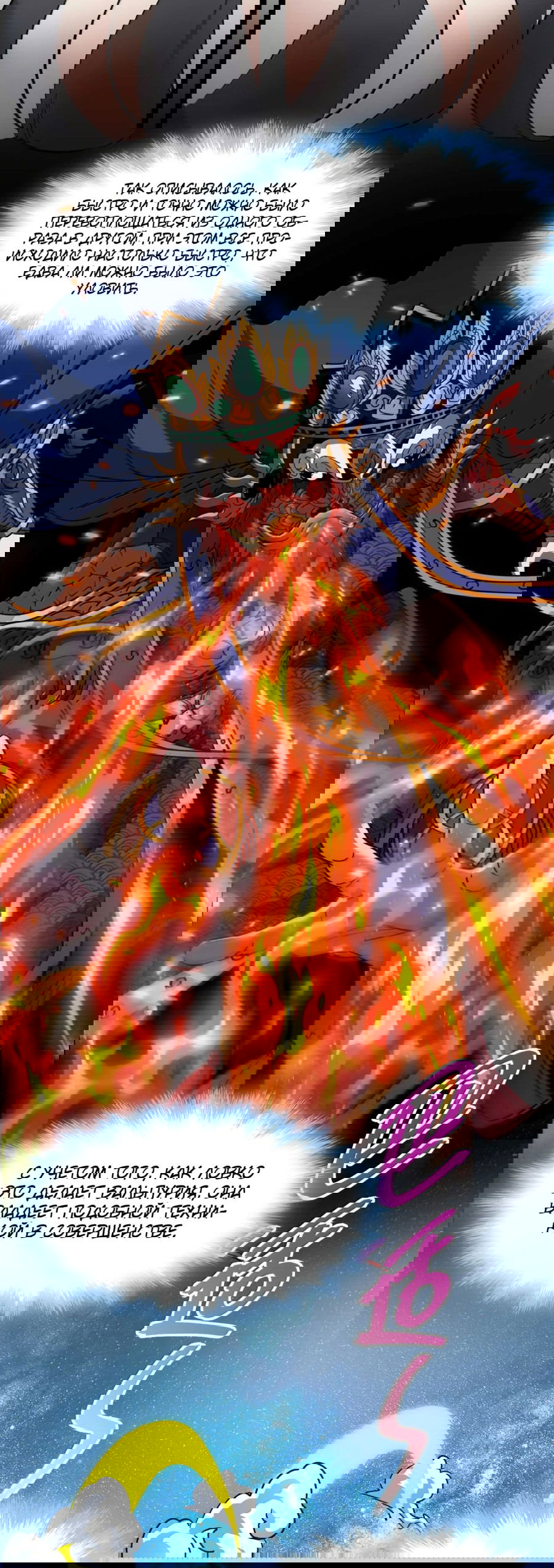 Манга Я правда не слуга злого бога - Глава 144 Страница 25