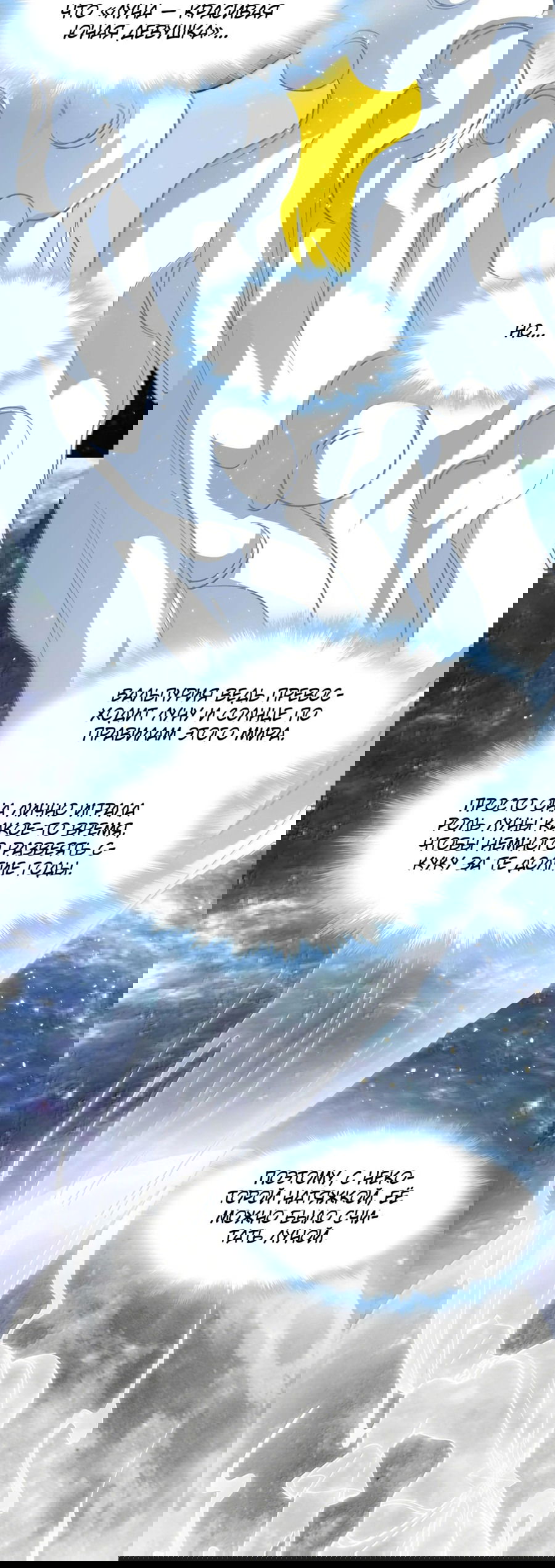 Манга Я правда не слуга злого бога - Глава 144 Страница 6