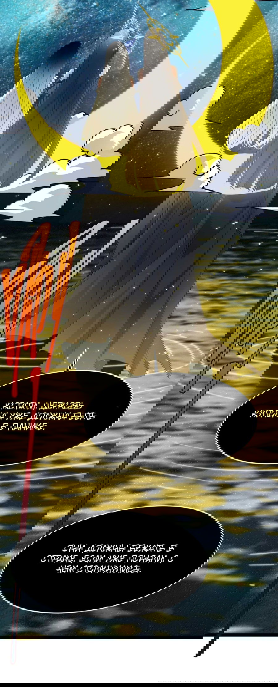 Манга Я правда не слуга злого бога - Глава 144 Страница 66