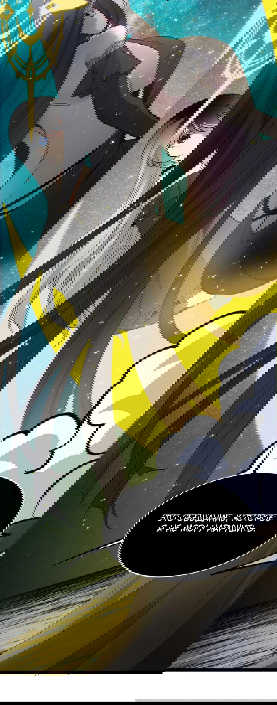 Манга Я правда не слуга злого бога - Глава 144 Страница 63