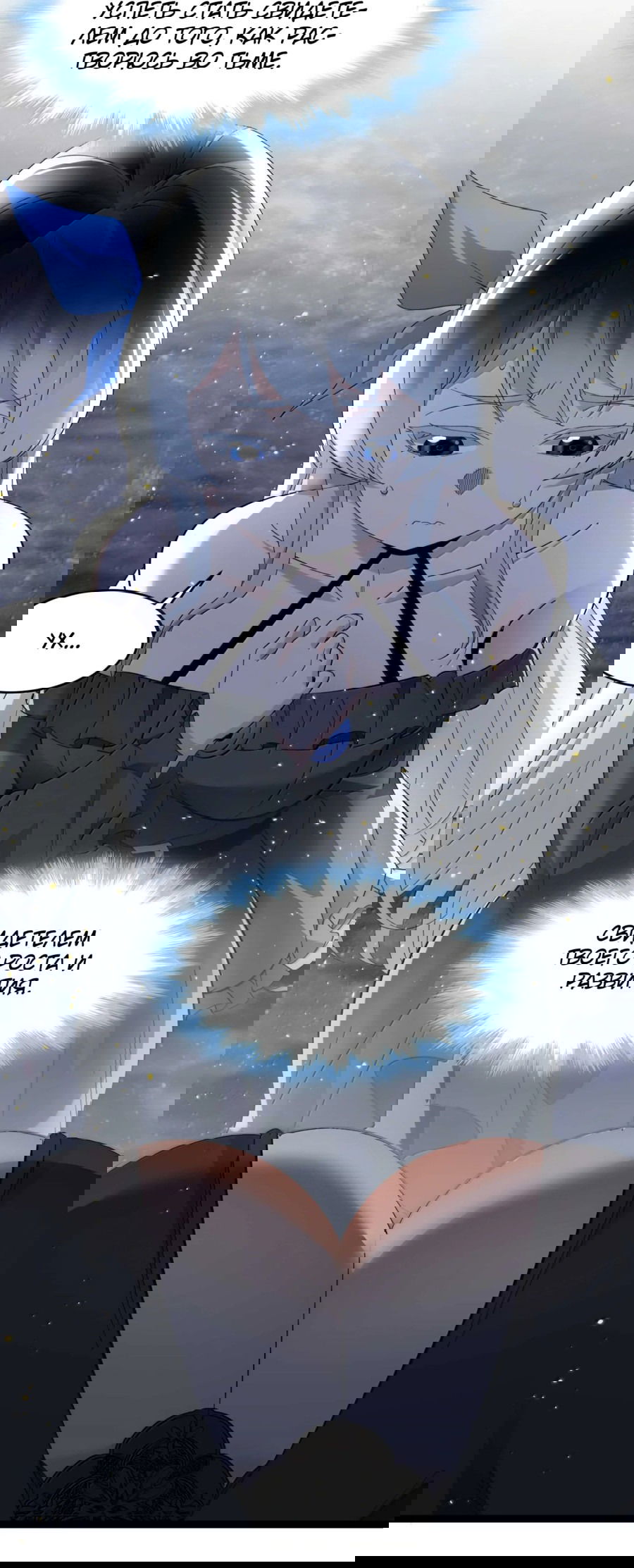 Манга Я правда не слуга злого бога - Глава 144 Страница 43