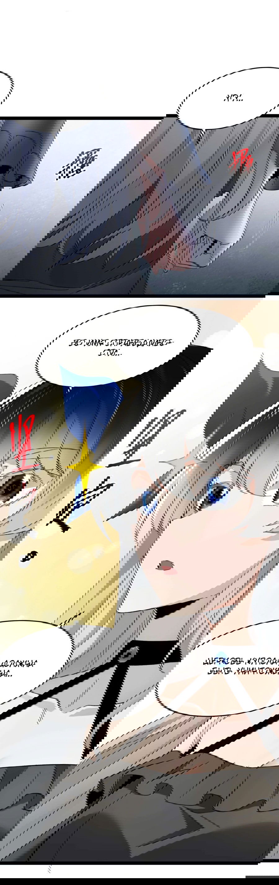 Манга Я правда не слуга злого бога - Глава 144 Страница 35