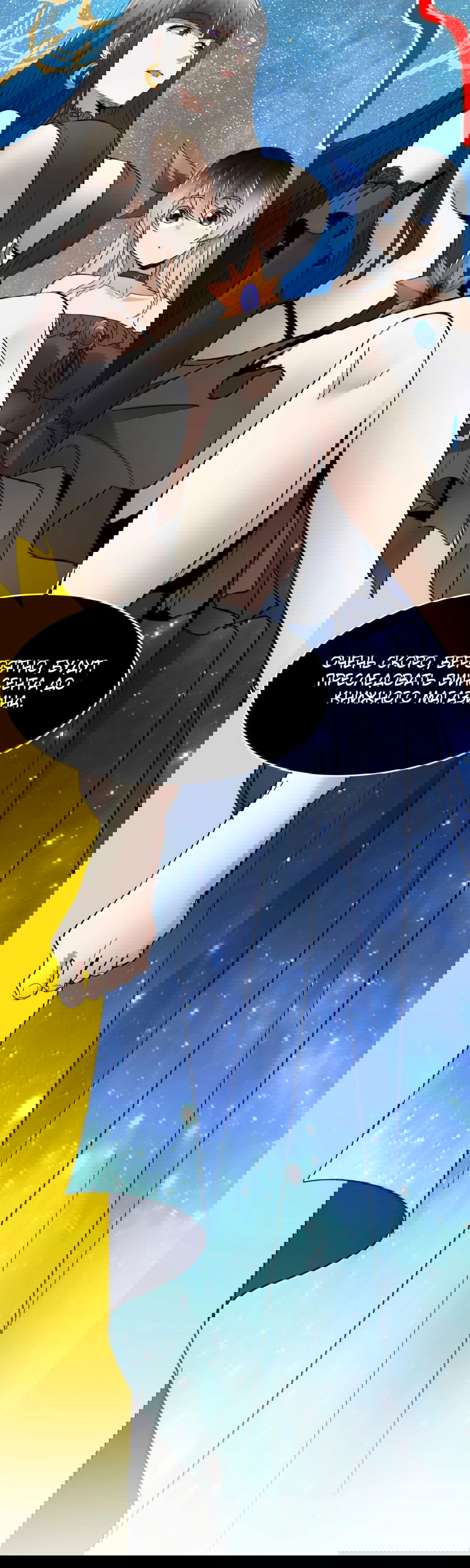 Манга Я правда не слуга злого бога - Глава 144 Страница 69