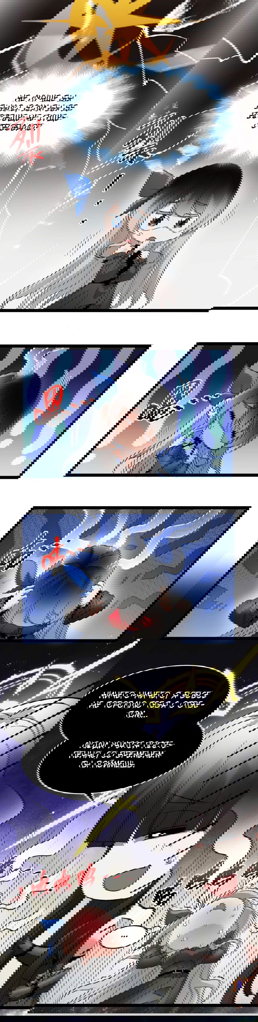 Манга Я правда не слуга злого бога - Глава 144 Страница 46