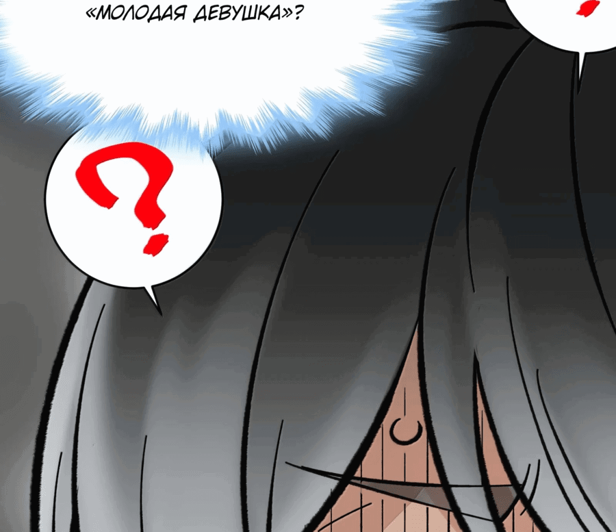 Манга Я правда не слуга злого бога - Глава 144 Страница 9