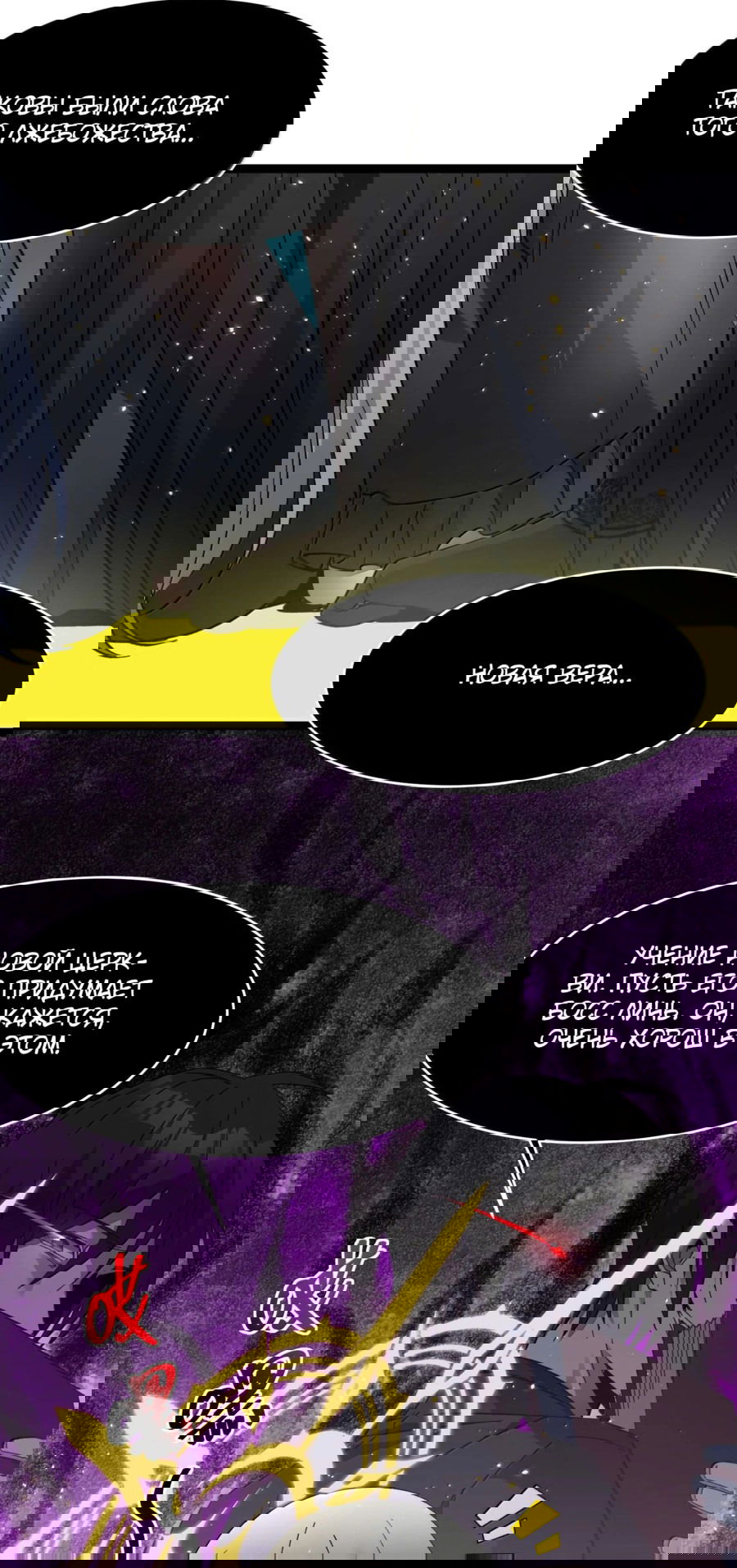 Манга Я правда не слуга злого бога - Глава 144 Страница 55