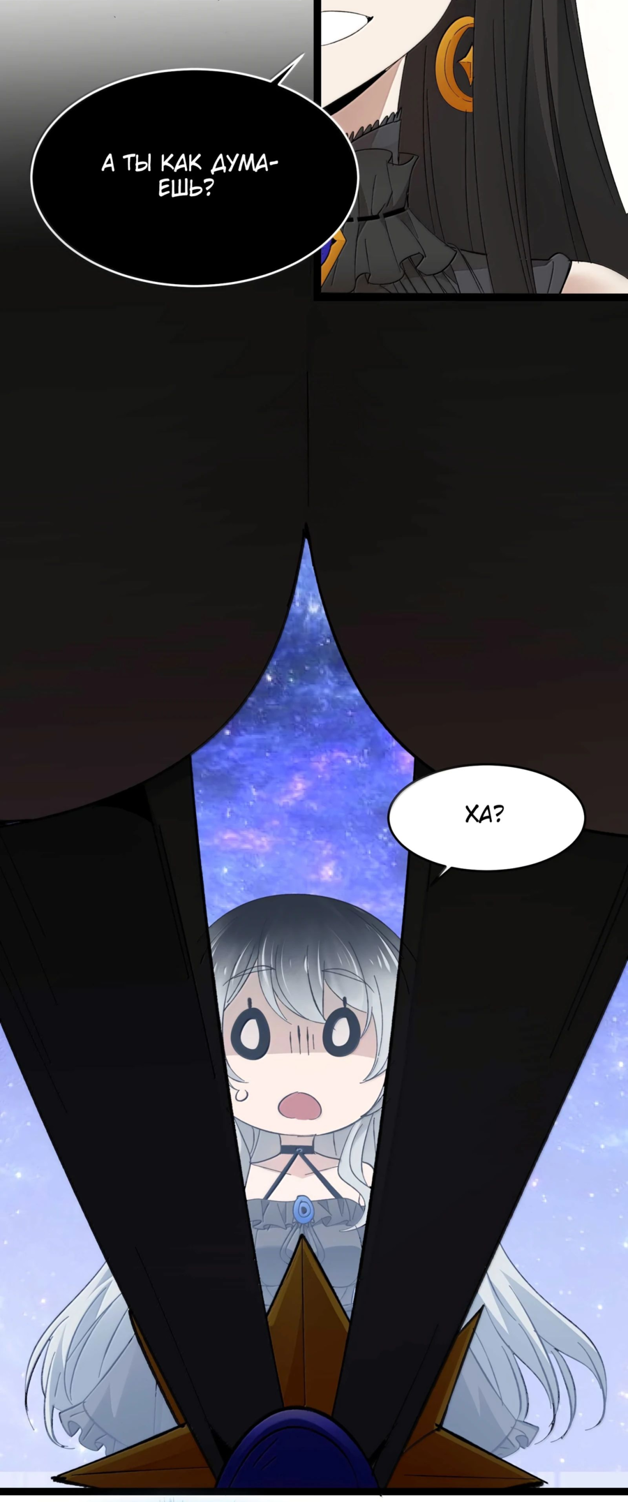 Манга Я правда не слуга злого бога - Глава 144 Страница 40