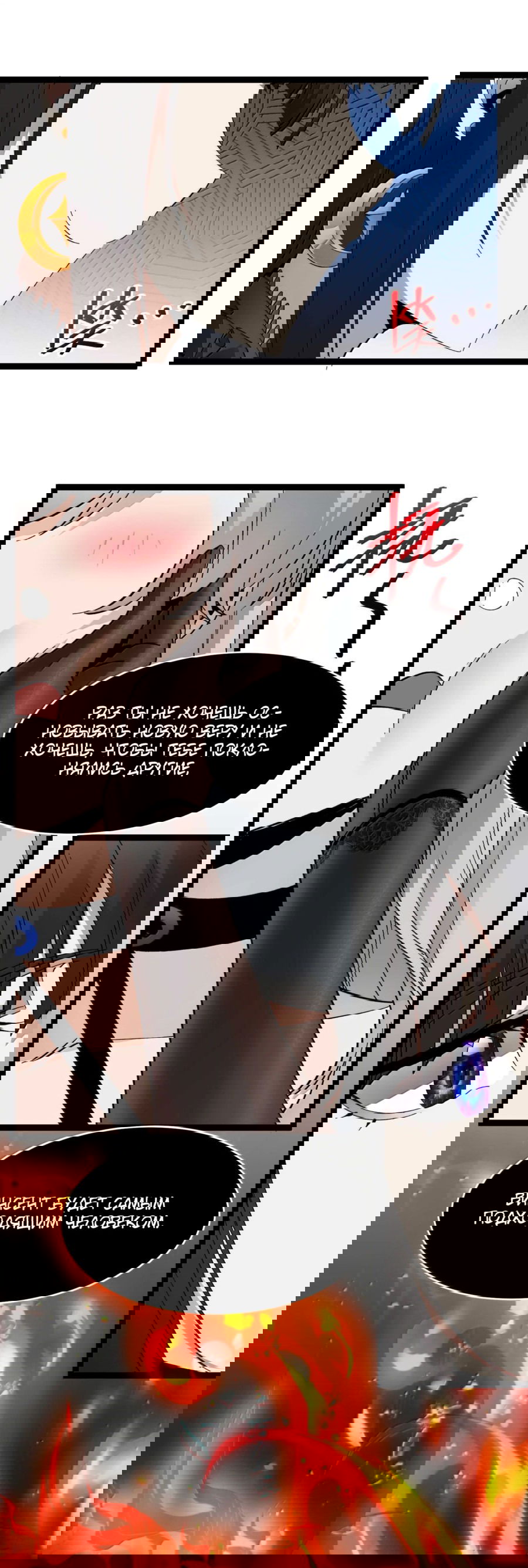 Манга Я правда не слуга злого бога - Глава 144 Страница 36