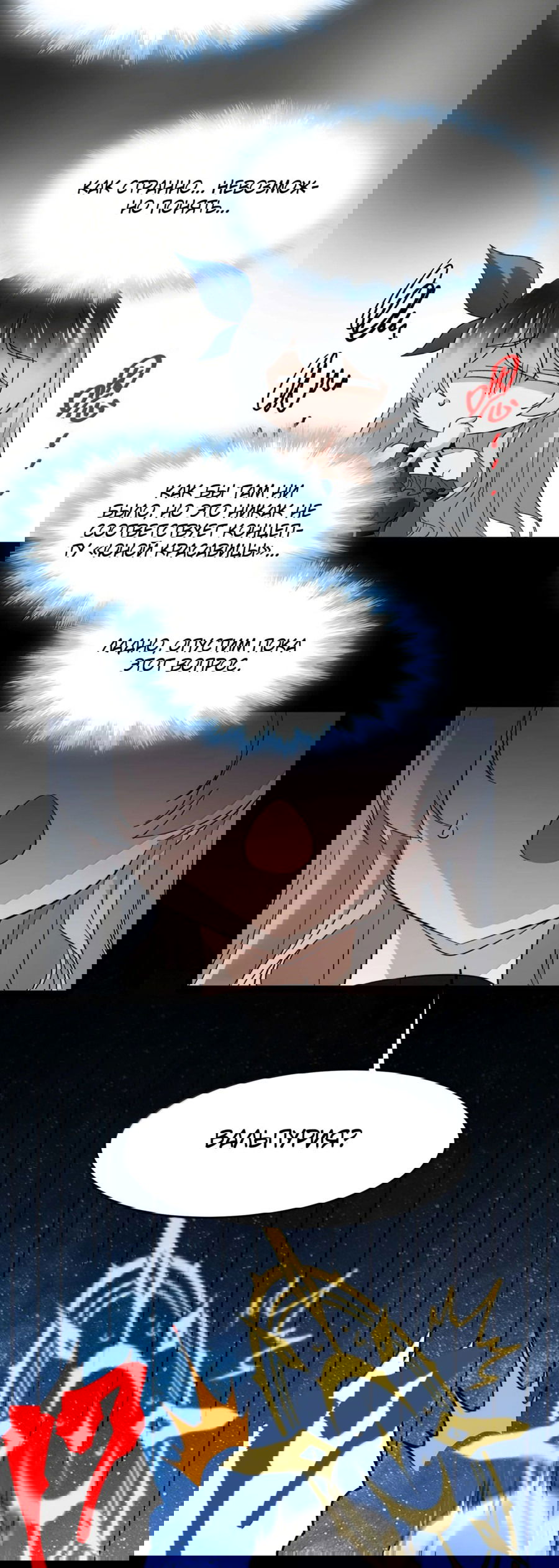 Манга Я правда не слуга злого бога - Глава 144 Страница 13