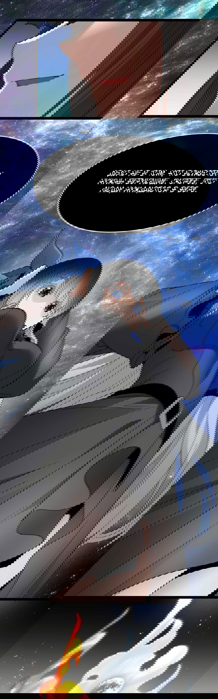 Манга Я правда не слуга злого бога - Глава 144 Страница 47