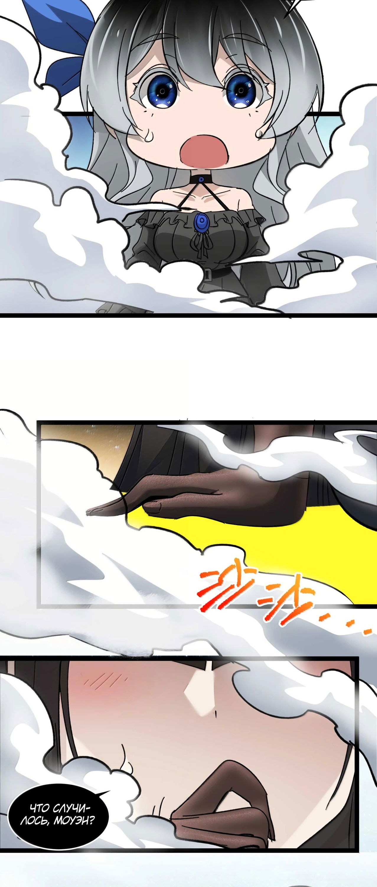 Манга Я правда не слуга злого бога - Глава 144 Страница 19