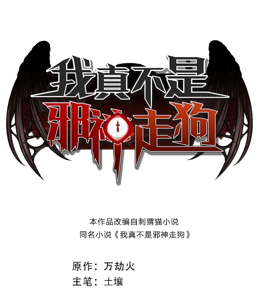 Манга Я правда не слуга злого бога - Глава 144 Страница 1