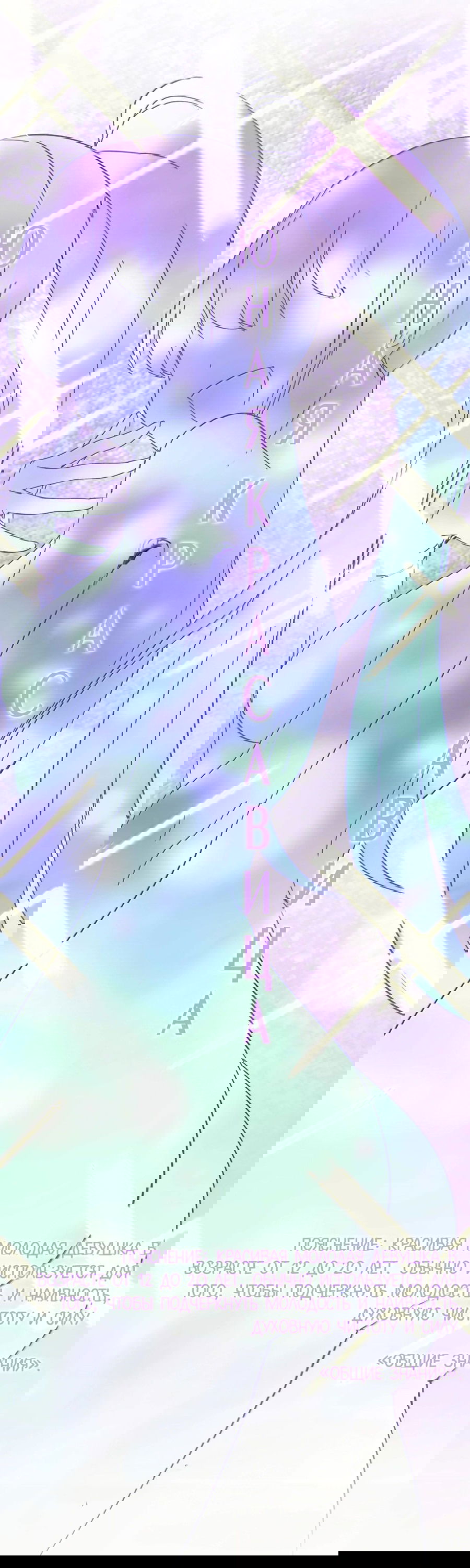 Манга Я правда не слуга злого бога - Глава 144 Страница 3