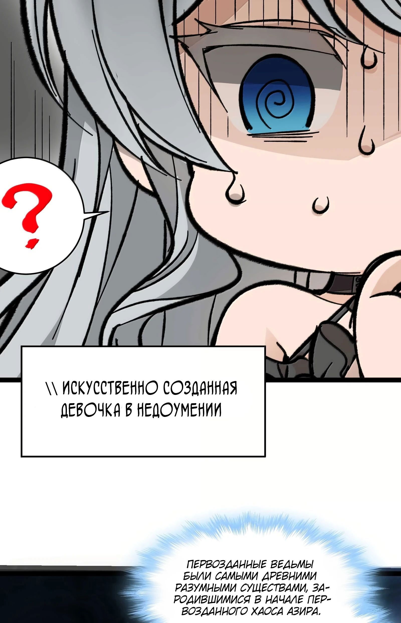 Манга Я правда не слуга злого бога - Глава 144 Страница 10