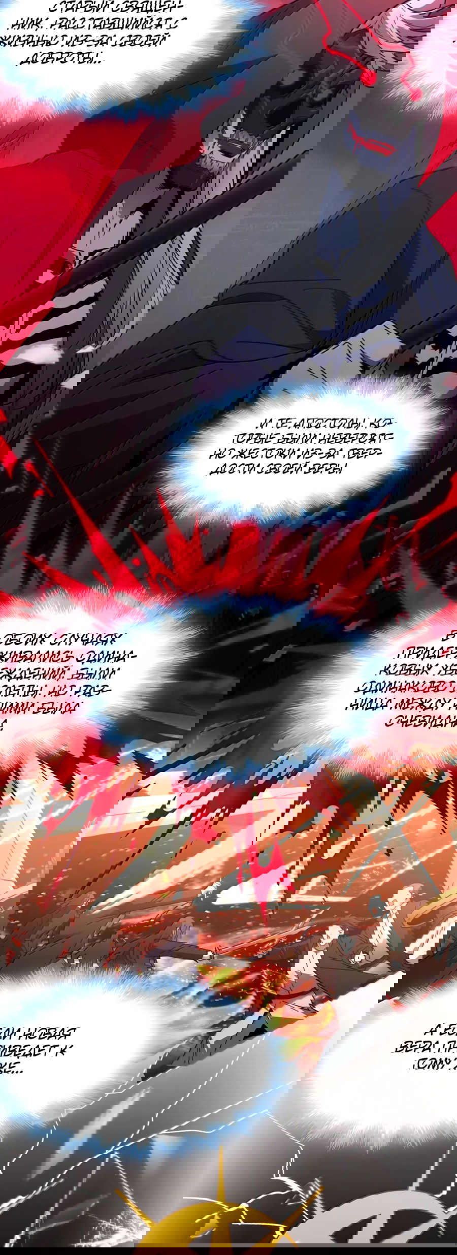 Манга Я правда не слуга злого бога - Глава 144 Страница 45