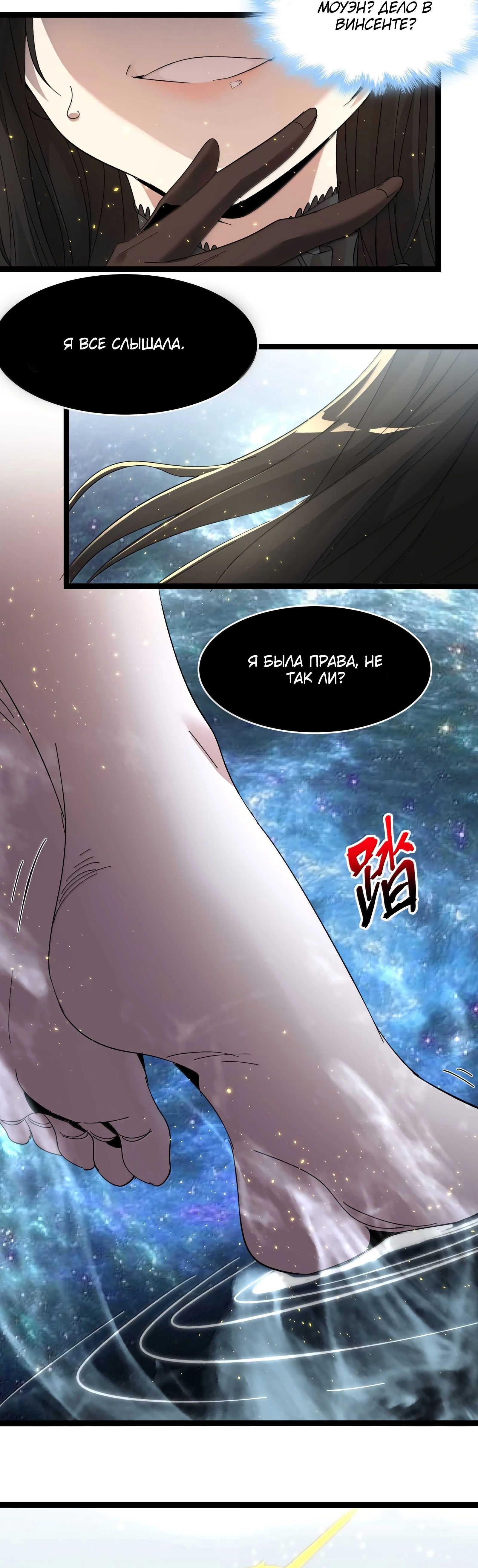 Манга Я правда не слуга злого бога - Глава 144 Страница 29