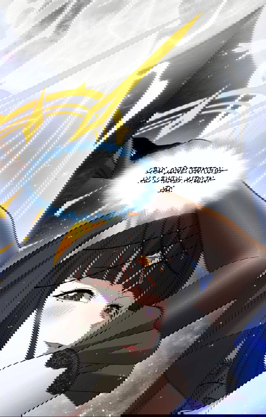 Манга Я правда не слуга злого бога - Глава 144 Страница 7