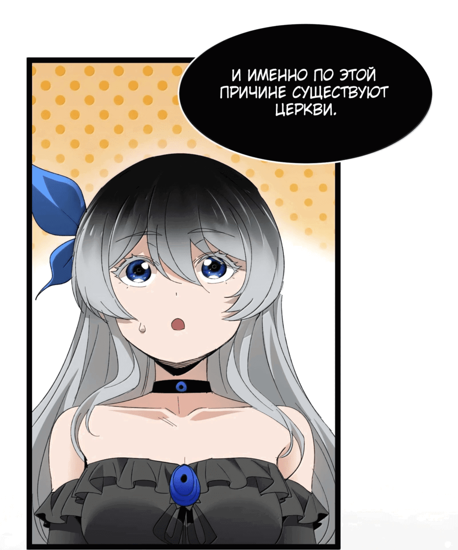 Манга Я правда не слуга злого бога - Глава 144 Страница 49