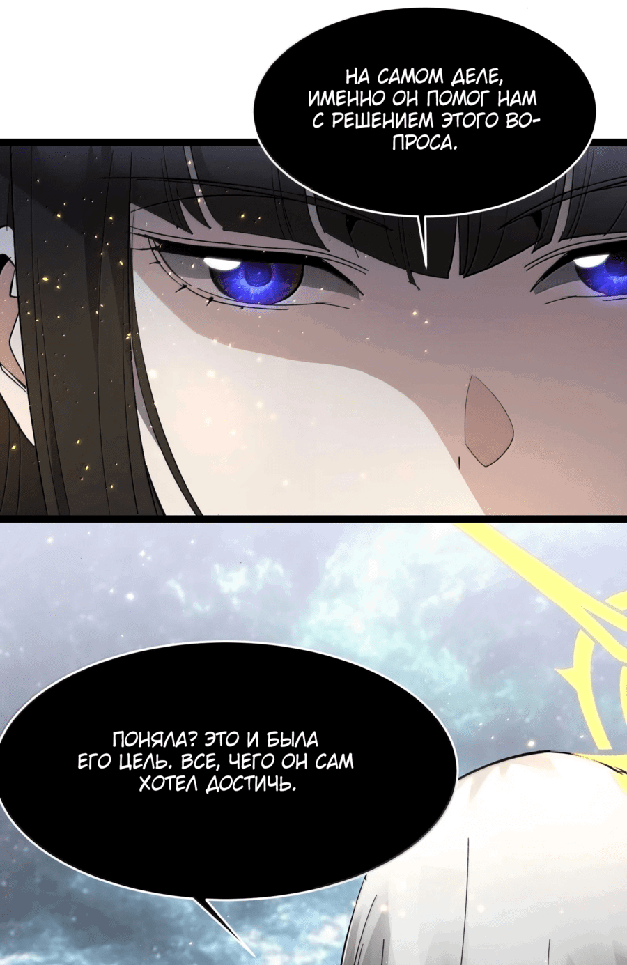 Манга Я правда не слуга злого бога - Глава 144 Страница 32