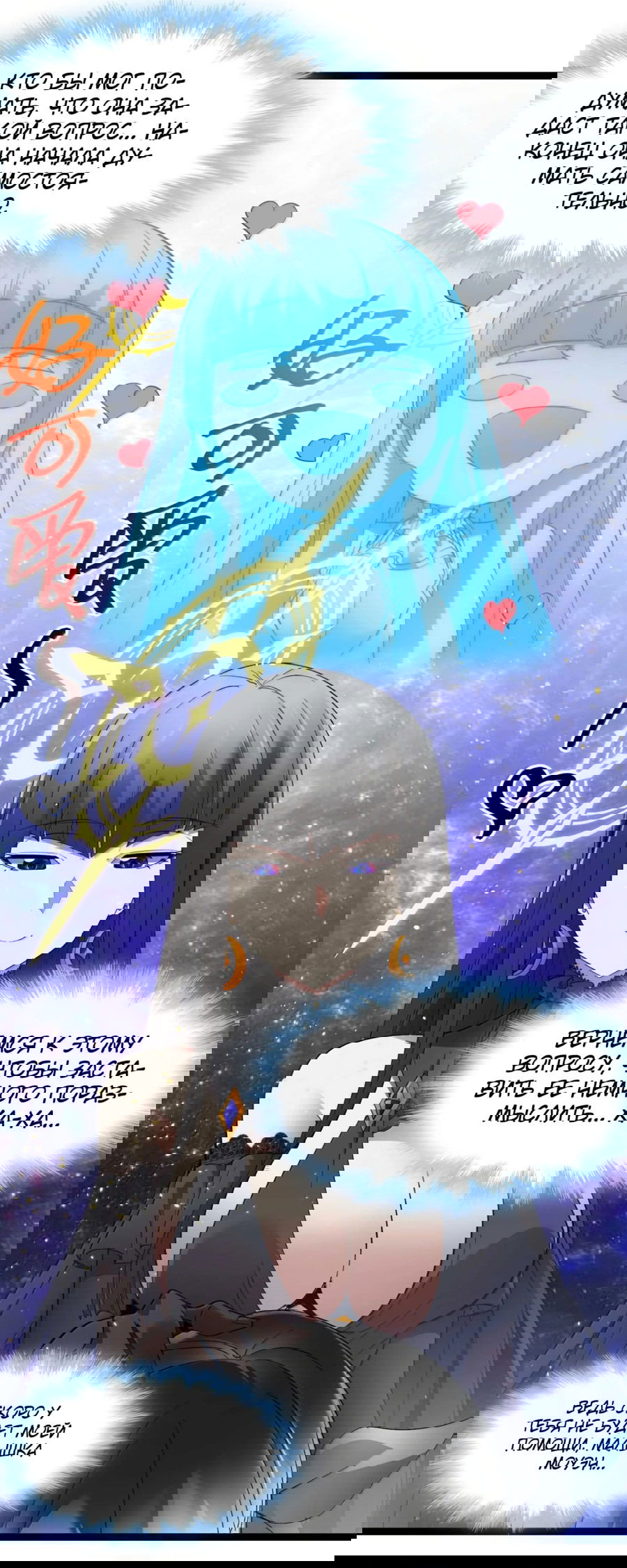 Манга Я правда не слуга злого бога - Глава 144 Страница 41