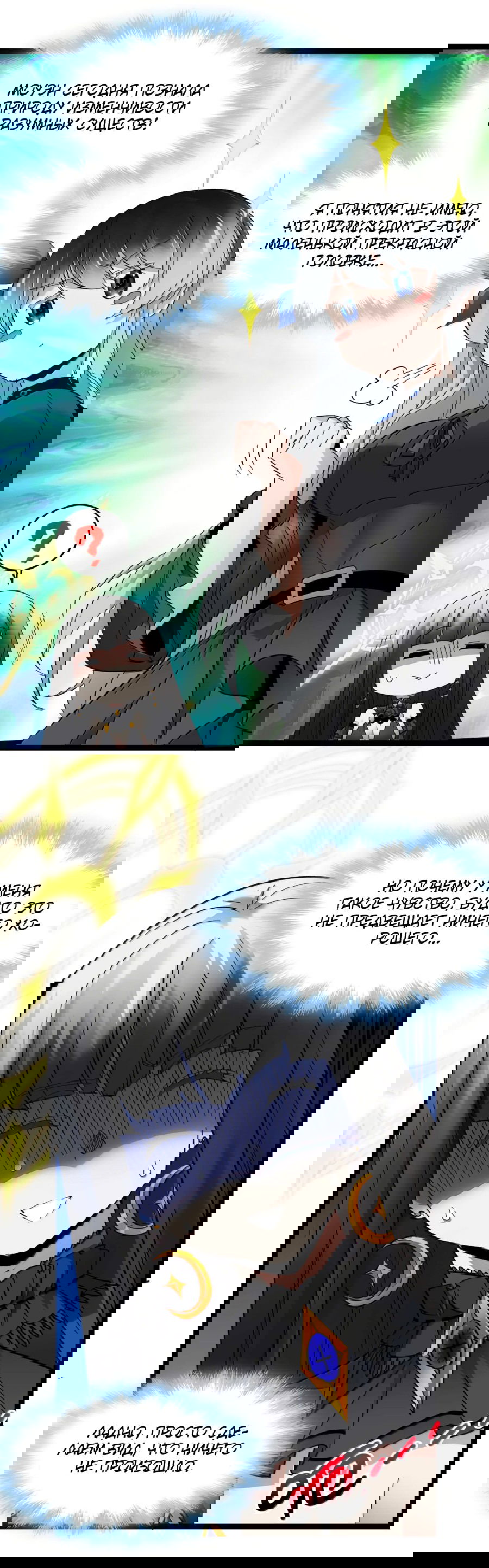 Манга Я правда не слуга злого бога - Глава 144 Страница 27