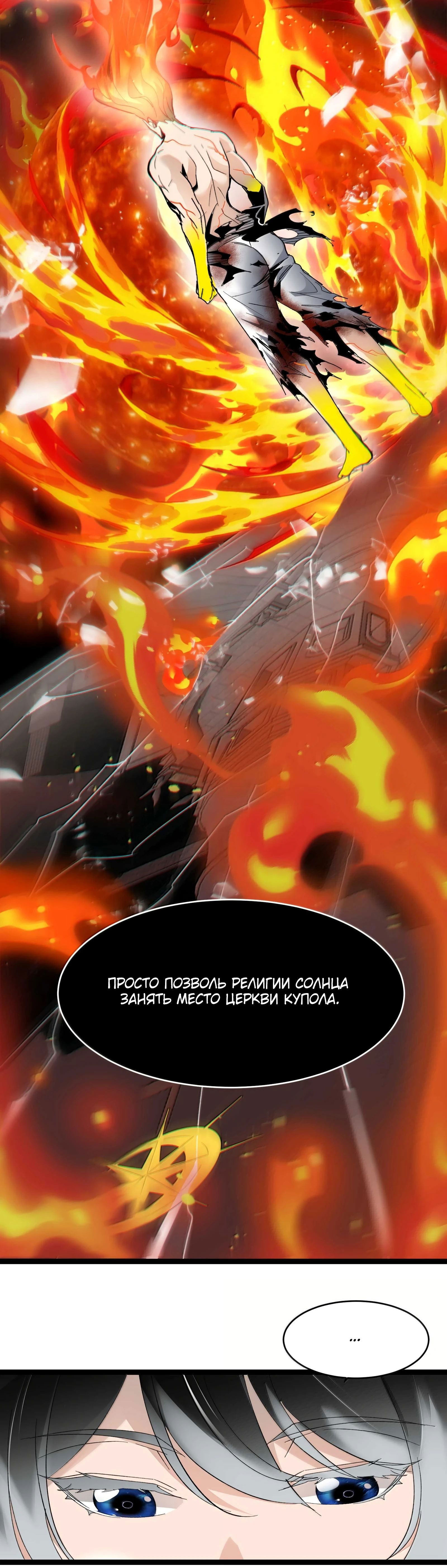 Манга Я правда не слуга злого бога - Глава 144 Страница 37