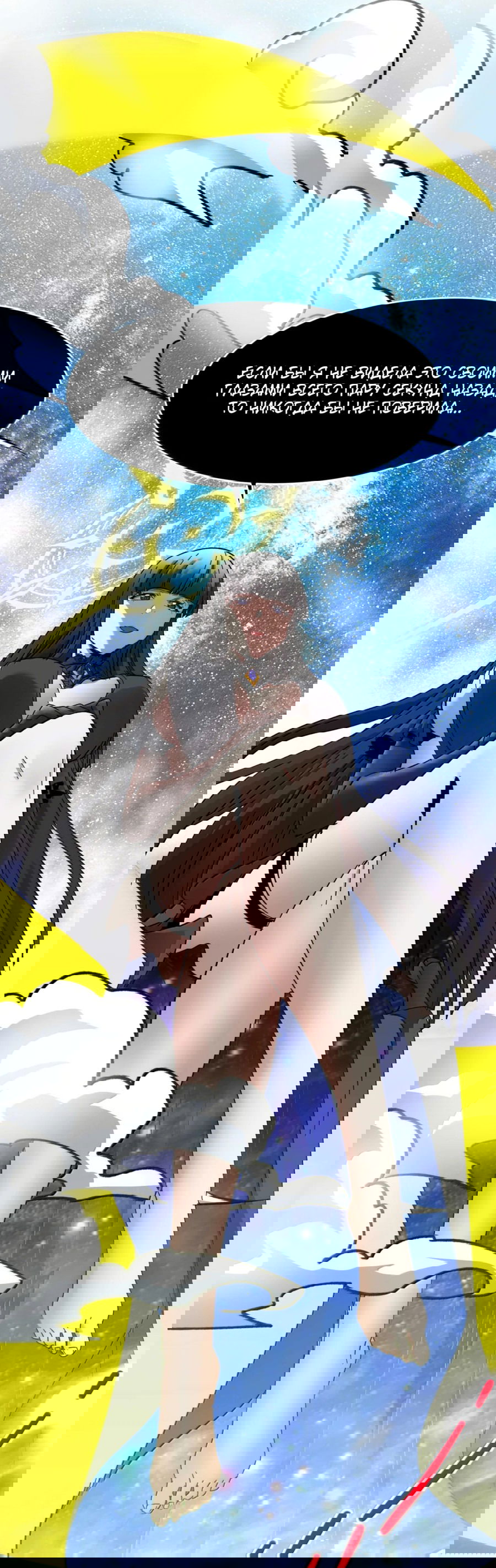 Манга Я правда не слуга злого бога - Глава 144 Страница 20