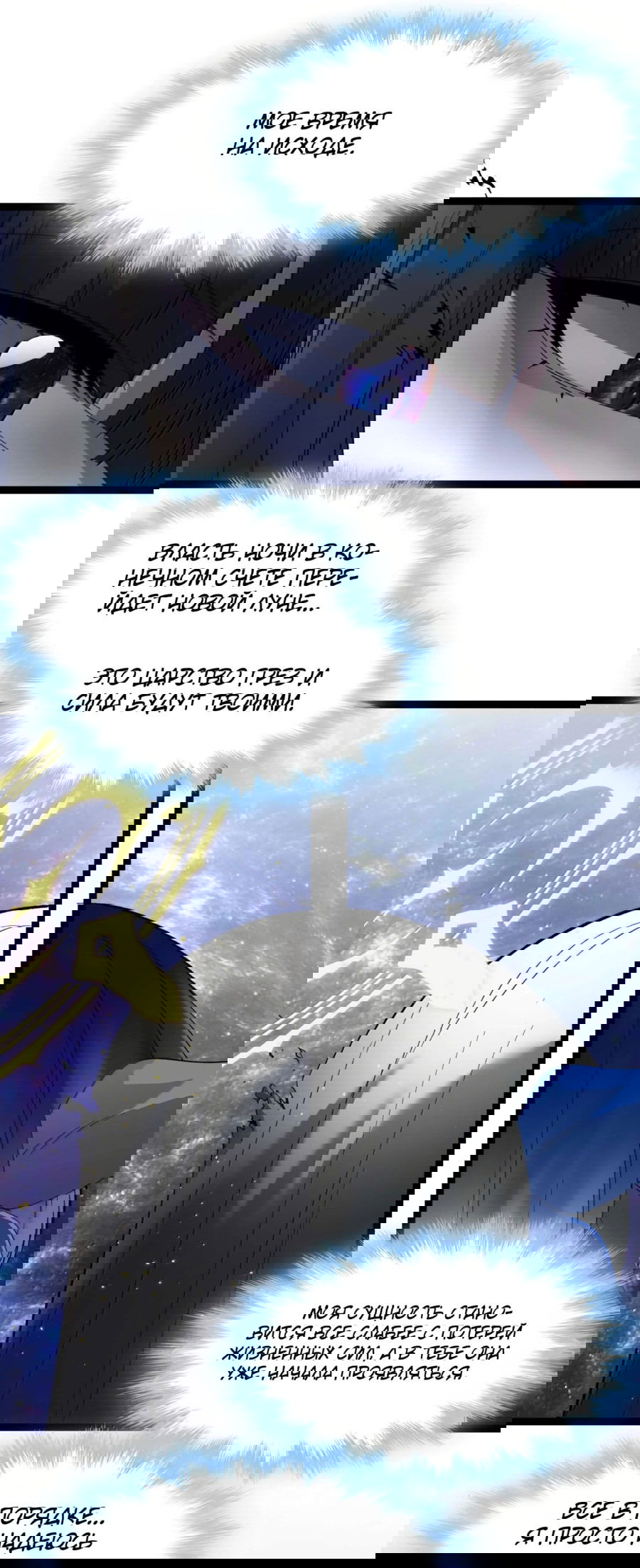 Манга Я правда не слуга злого бога - Глава 144 Страница 42