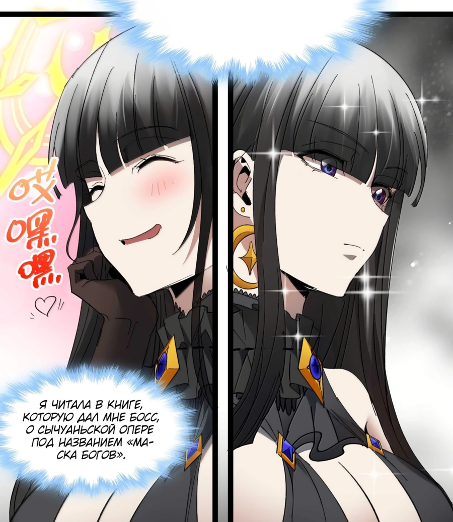 Манга Я правда не слуга злого бога - Глава 144 Страница 24