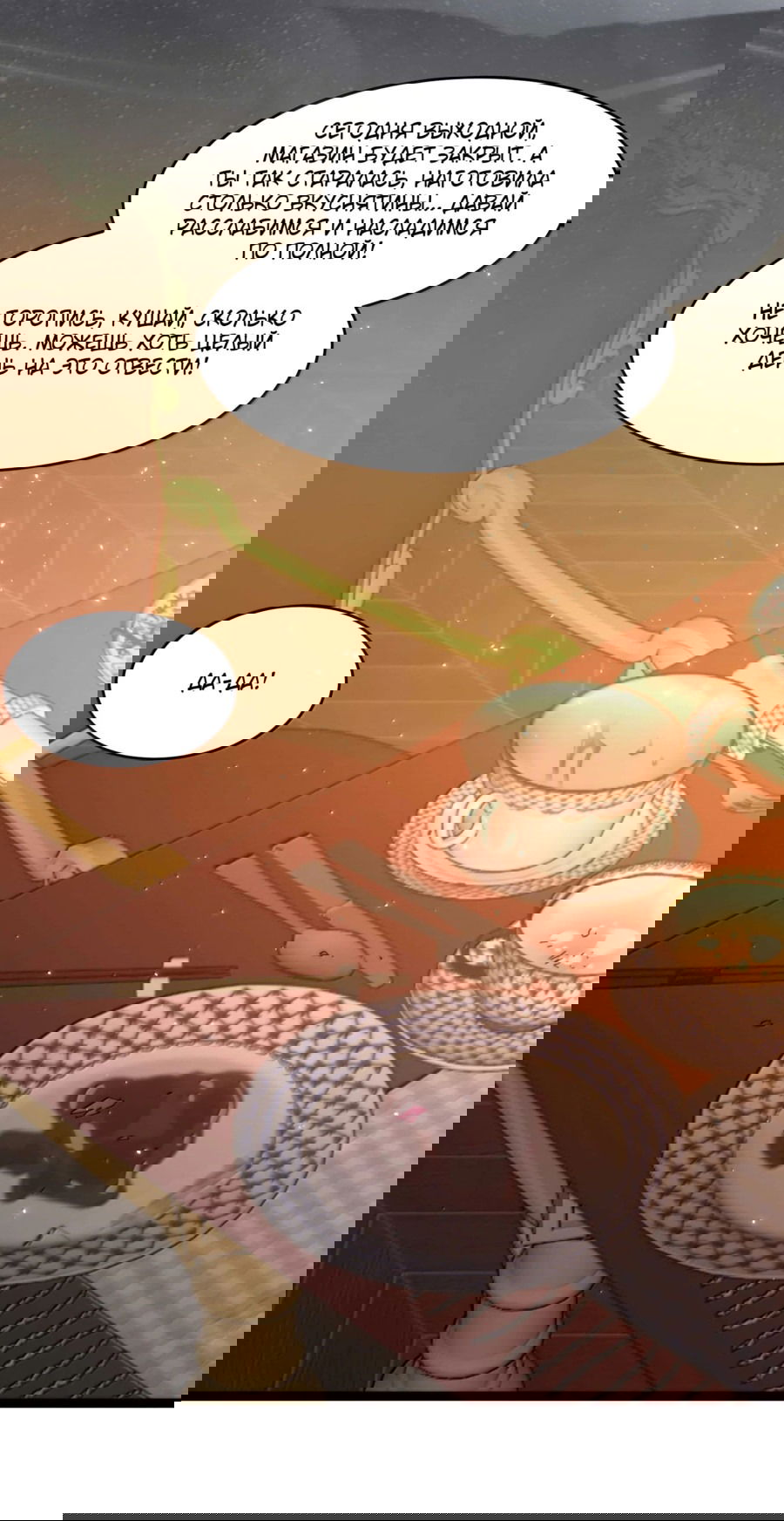 Манга Я правда не слуга злого бога - Глава 143 Страница 6