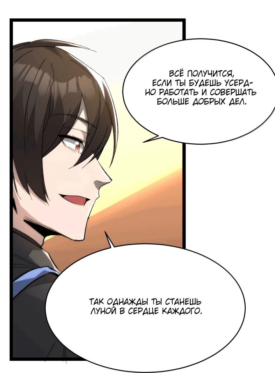 Манга Я правда не слуга злого бога - Глава 143 Страница 38