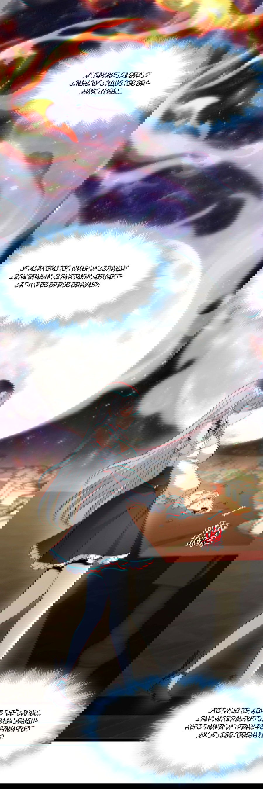 Манга Я правда не слуга злого бога - Глава 143 Страница 11