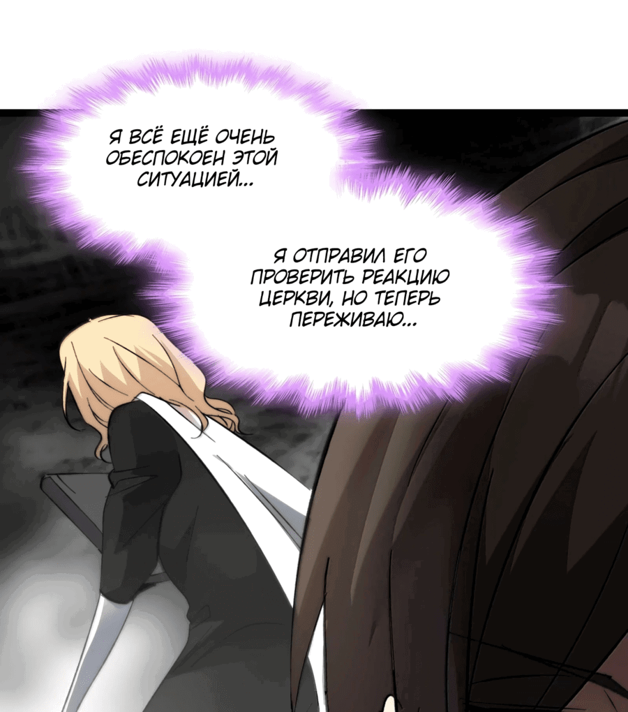 Манга Я правда не слуга злого бога - Глава 143 Страница 45