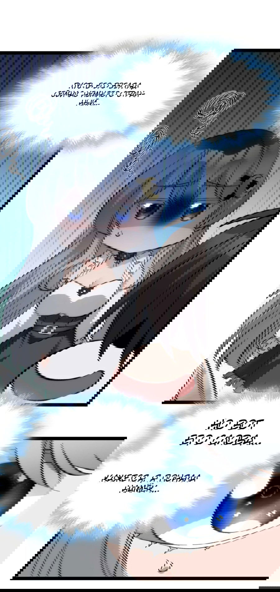 Манга Я правда не слуга злого бога - Глава 143 Страница 50