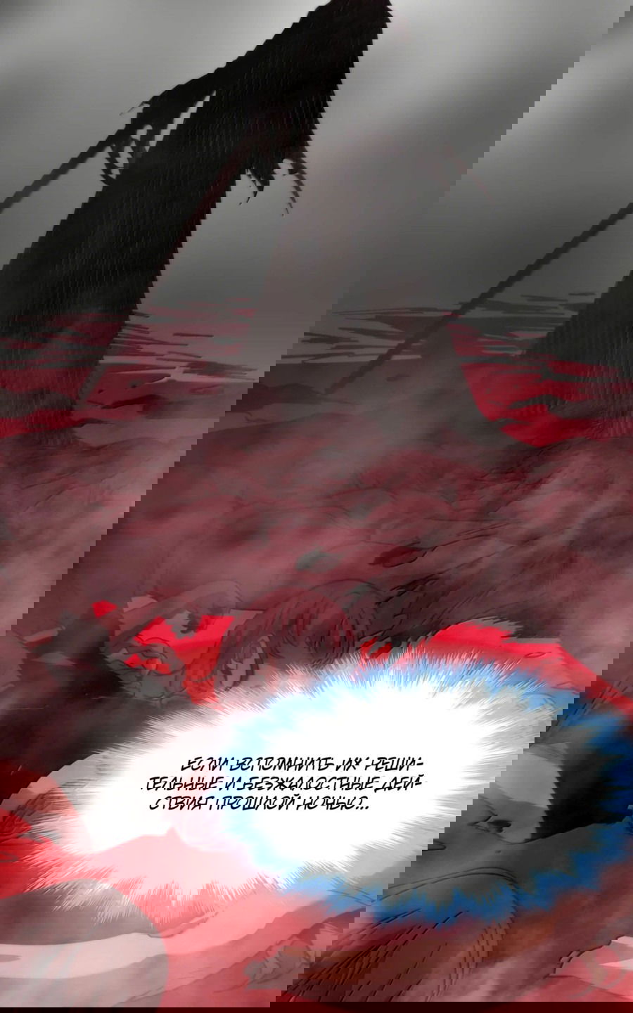 Манга Я правда не слуга злого бога - Глава 143 Страница 22