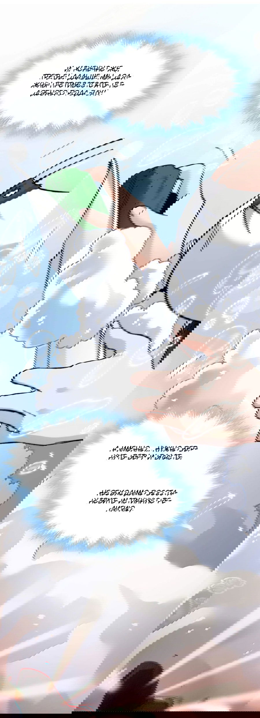 Манга Я правда не слуга злого бога - Глава 143 Страница 27