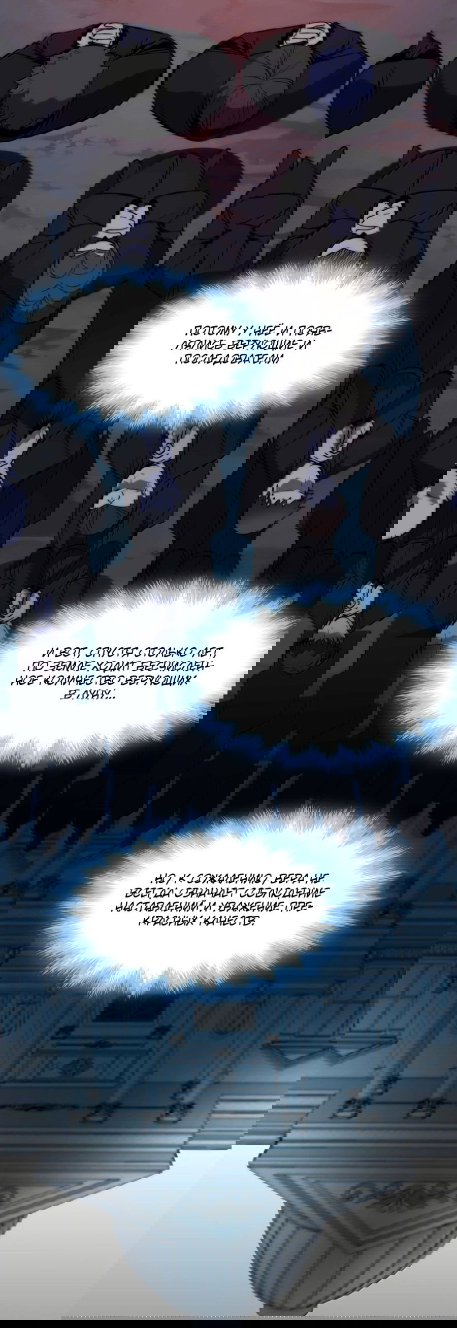 Манга Я правда не слуга злого бога - Глава 143 Страница 17