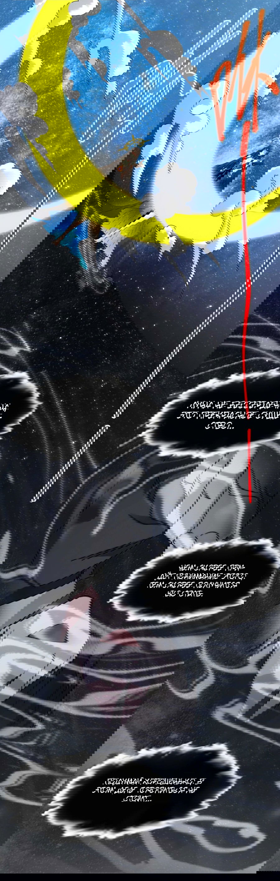 Манга Я правда не слуга злого бога - Глава 143 Страница 5