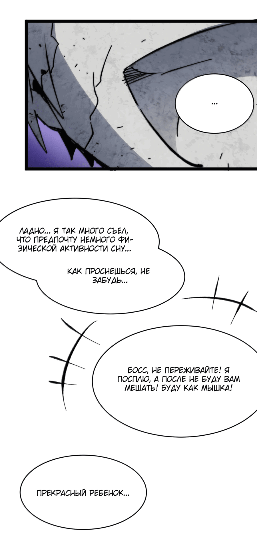 Манга Я правда не слуга злого бога - Глава 143 Страница 58