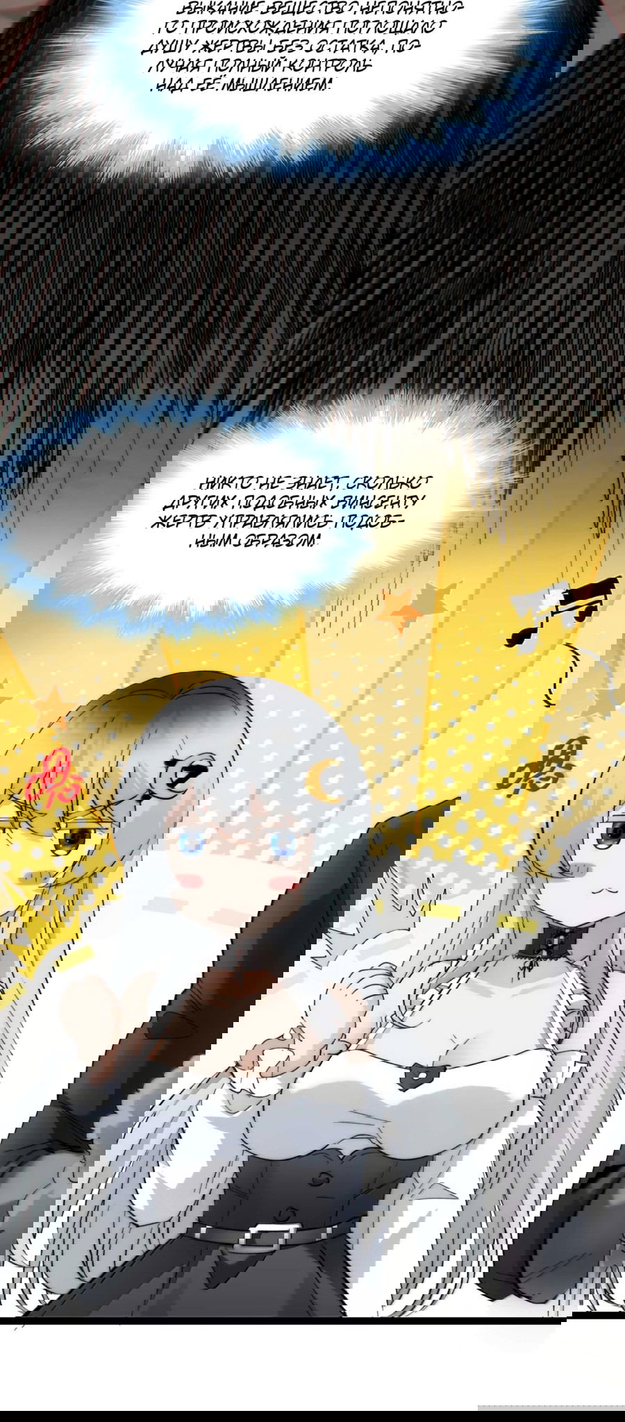 Манга Я правда не слуга злого бога - Глава 143 Страница 26