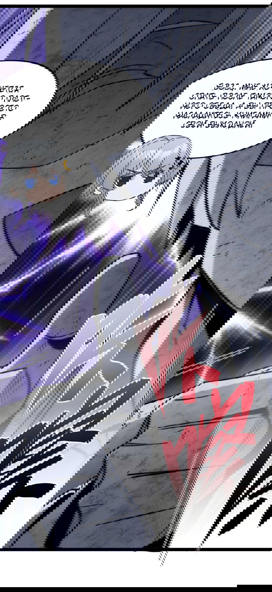 Манга Я правда не слуга злого бога - Глава 143 Страница 57