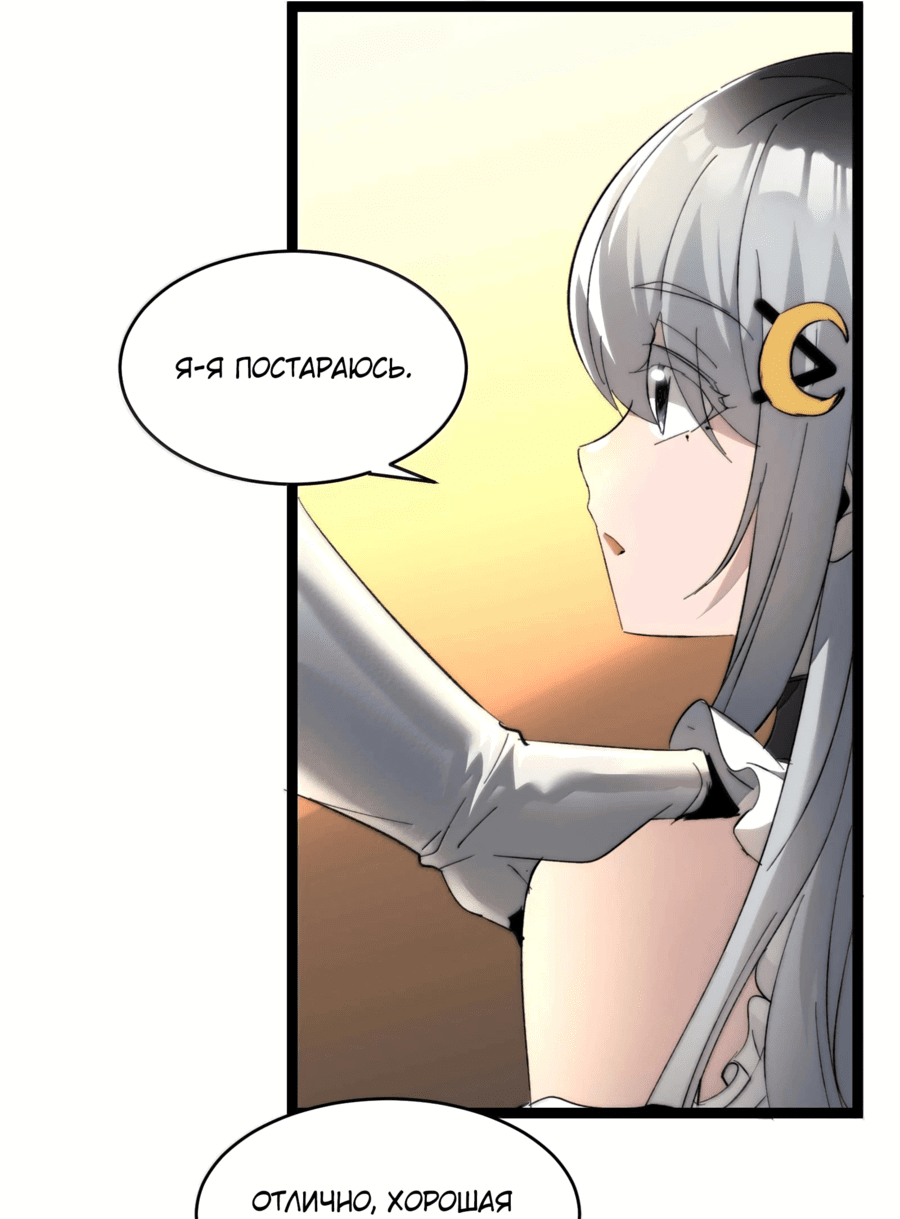 Манга Я правда не слуга злого бога - Глава 143 Страница 39